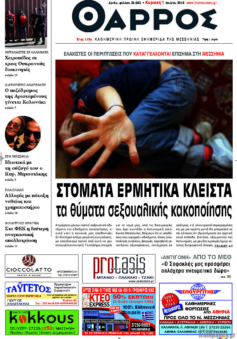 Θάρρος