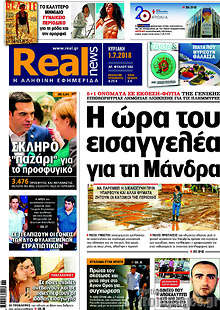 Η ώρα του εισαγγελέα για τη Μάνδρα