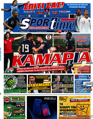 Πρωτοσέλιδο εφημερίδας SporTime - protoselida