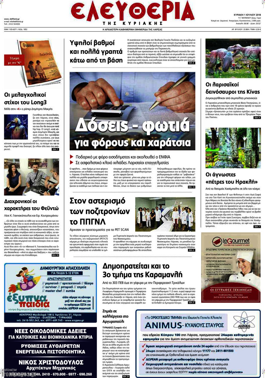 Ελευθερία