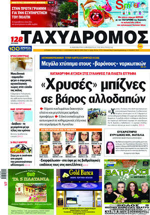 Πρωτοσέλιδο Ταχυδρόμος