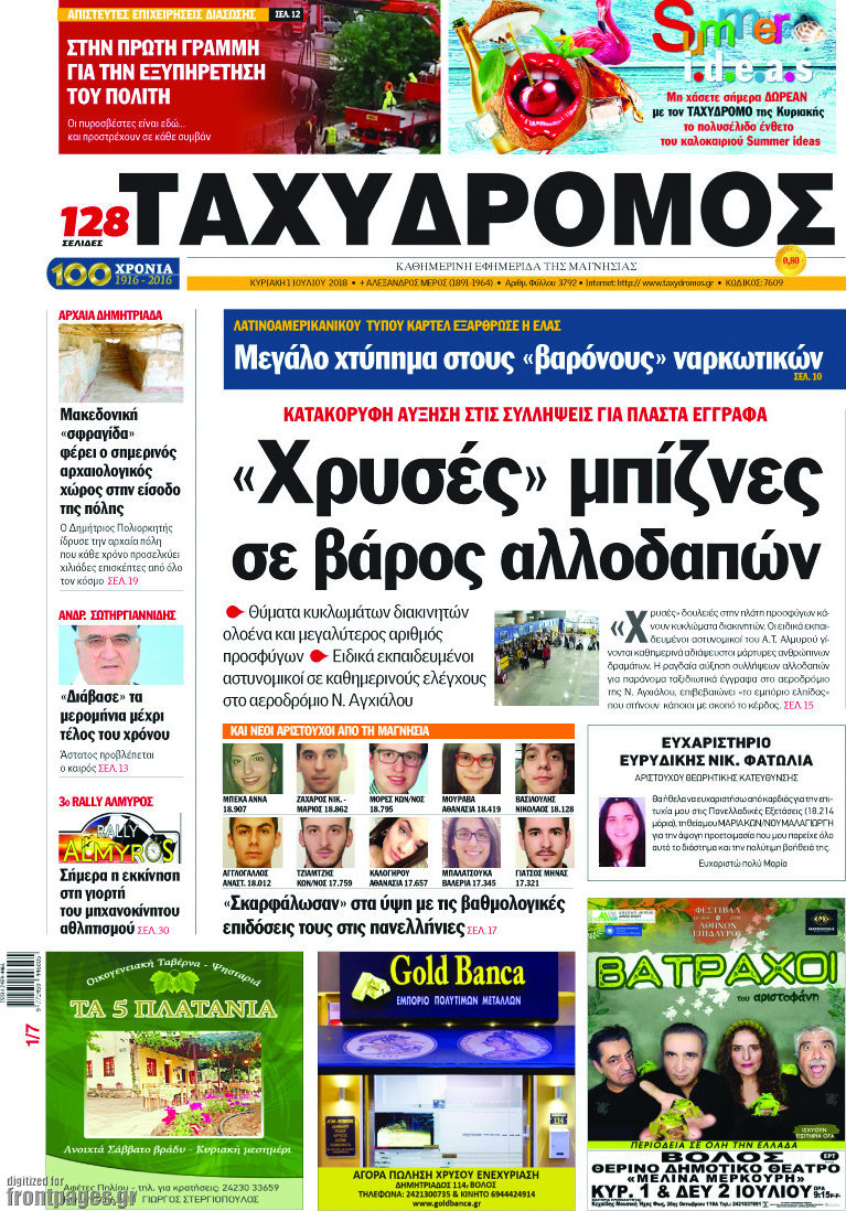 Ταχυδρόμος