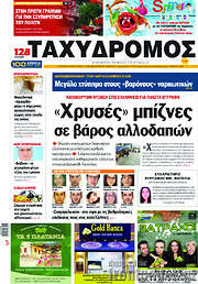 /Ταχυδρόμος