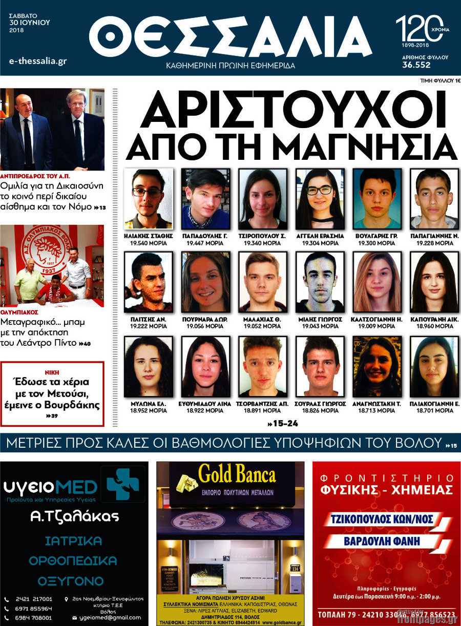 Θεσσαλία