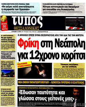 Πρωτοσέλιδο εφημερίδας Τύπος Θεσσαλονίκης - protoselida