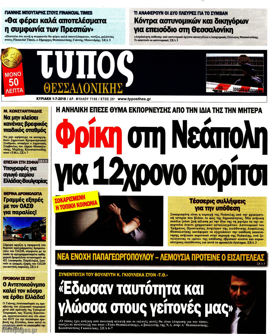 Τύπος Θεσσαλονίκης