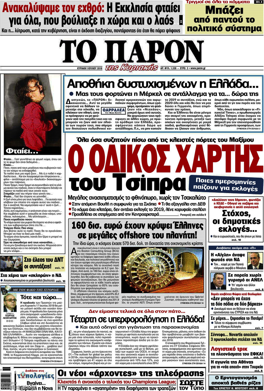 Το Παρόν