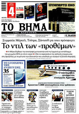 Το Βήμα: Το ντιλ των "προθύμων"
