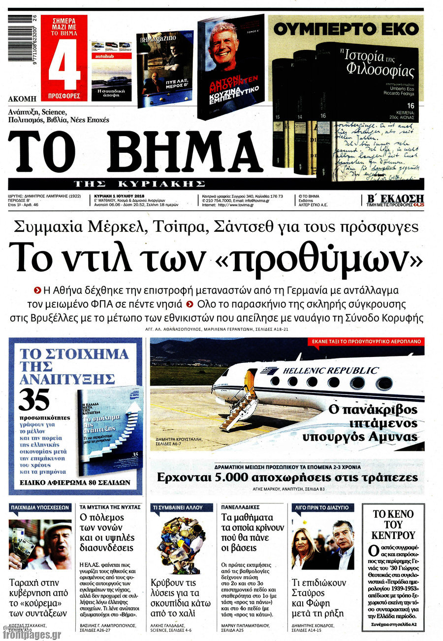 Το Βήμα