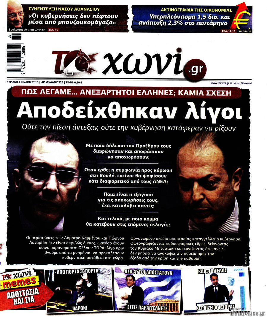 Το Χωνί