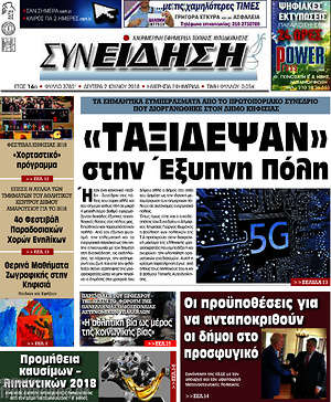 Πρωτοσέλιδο Συνείδηση