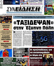 /Συνείδηση