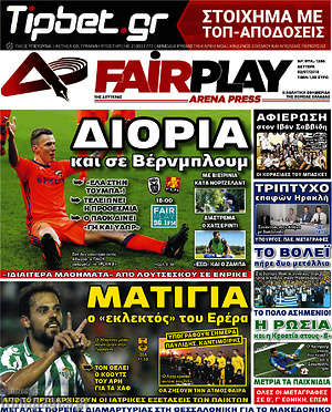 Πρωτοσέλιδο εφημερίδας Fair Play - protoselida