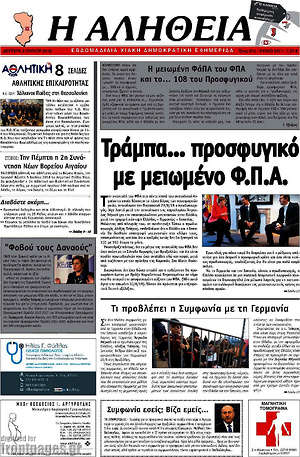 Πρωτοσέλιδο Η Αλήθεια