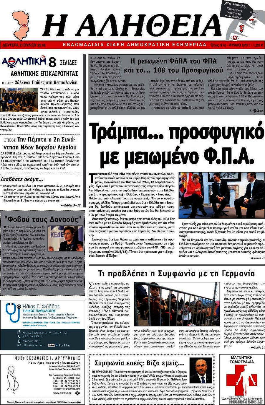 Η Αλήθεια