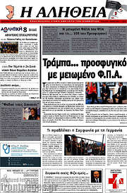 /Η Αλήθεια