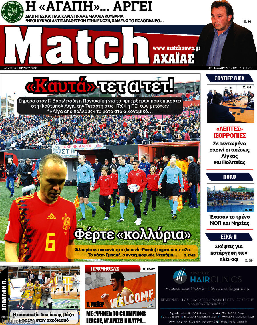 Match Αχαΐας