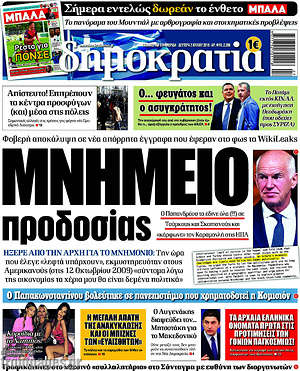 Δημοκρατία: Μνημείο προδοσίας