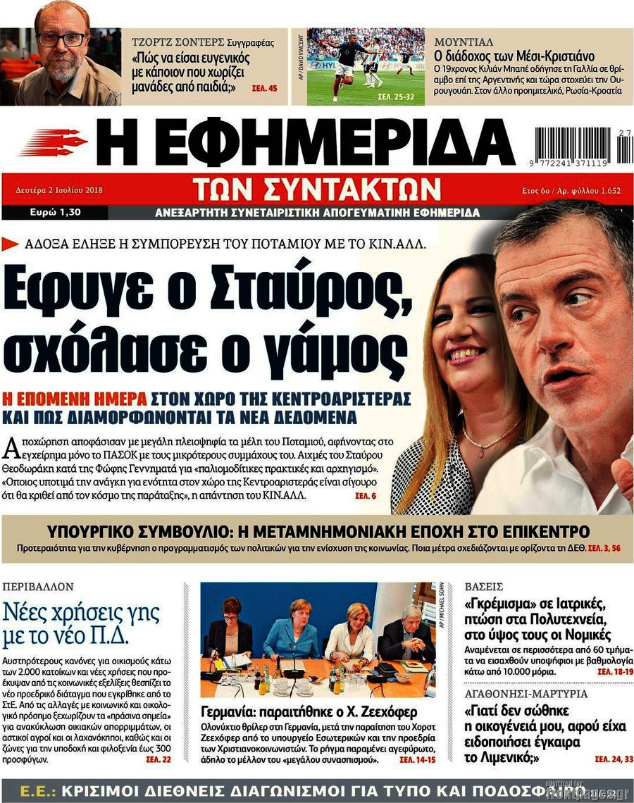 Η εφημερίδα των συντακτών