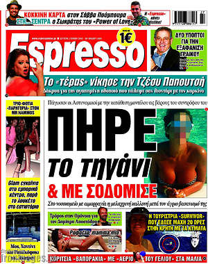 Πρωτοσέλιδο εφημερίδας Espresso - protoselida