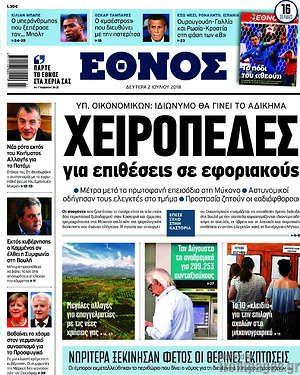 Έθνος: Χειροπέδες για επιθέσεις σε εφοριακούς