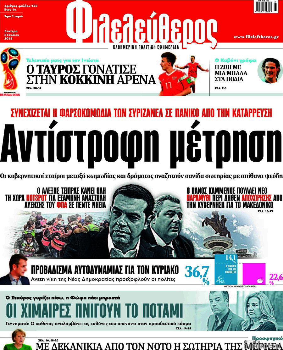 Φιλελεύθερος