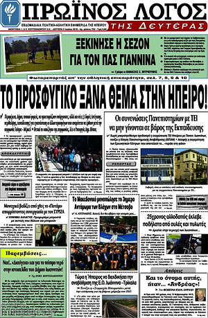 Πρωτοσέλιδο Πρωινός Λόγος
