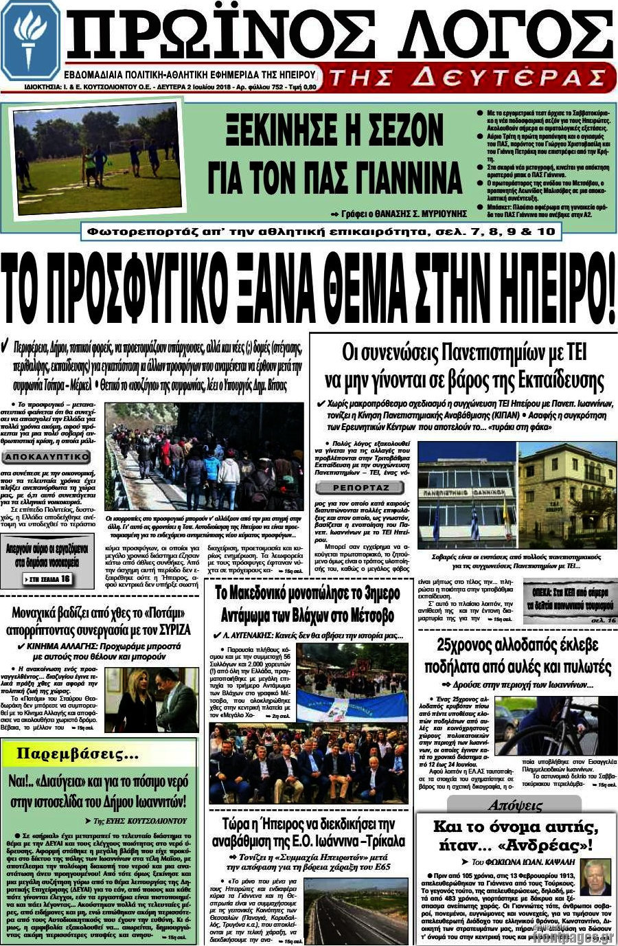 Πρωινός Λόγος