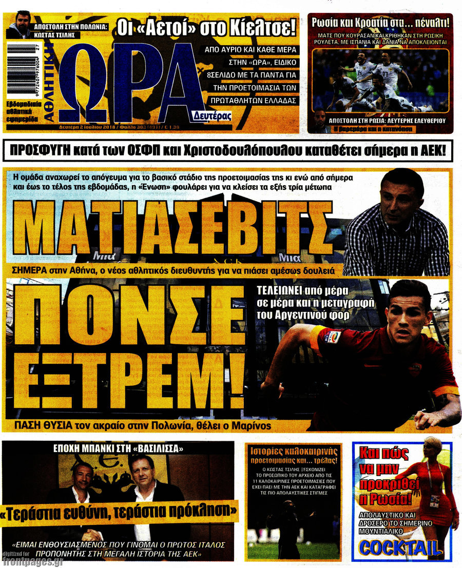 Η Ώρα των Σπορ