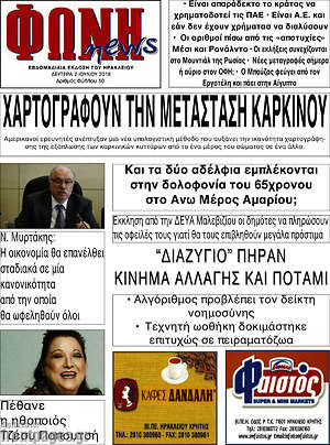 Πρωτοσέλιδο Φωνή news