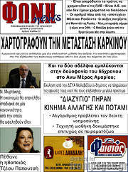 /Φωνή news