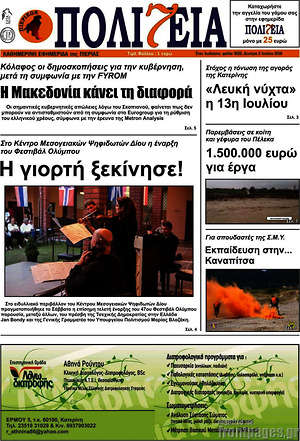 Πρωτοσέλιδο Πολιτεία