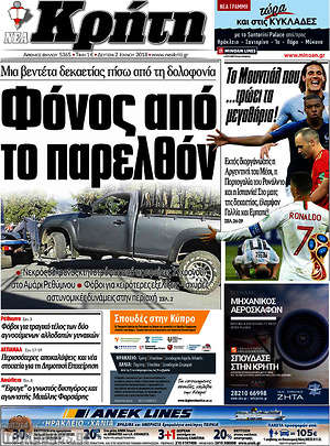 Πρωτοσέλιδο Νέα Κρήτη