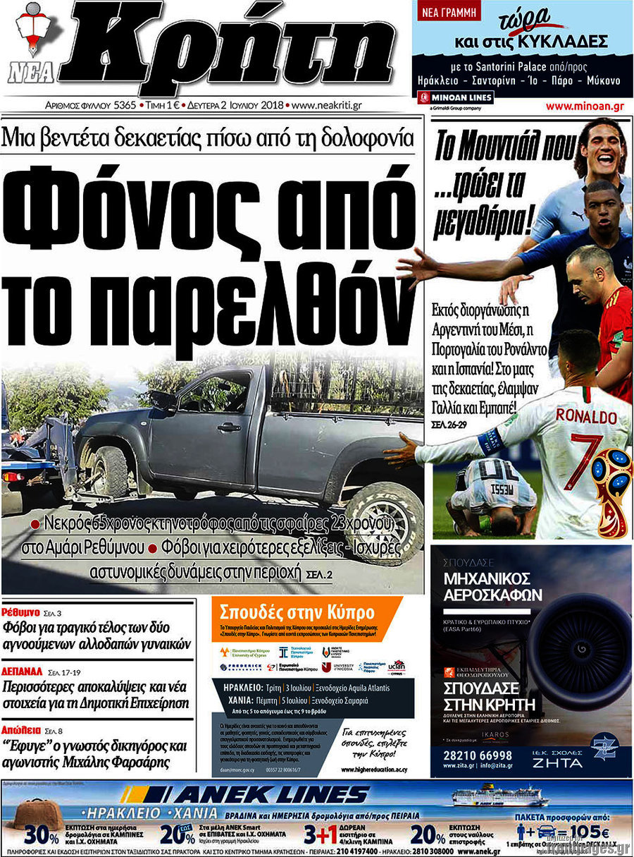 Νέα Κρήτη