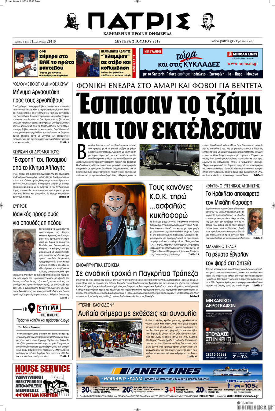 Πατρίς