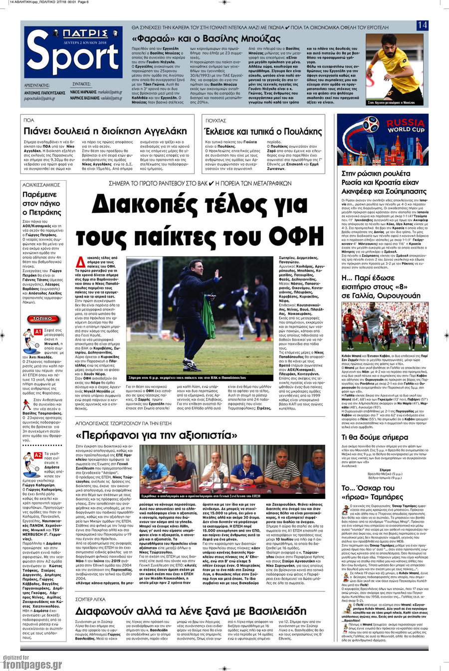 Πατρίς