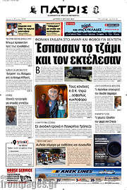 /Πατρίς