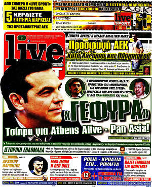Πρωτοσέλιδο εφημερίδας Live Sport - protoselida