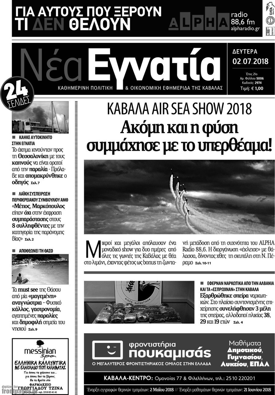 Νέα Εγνατία