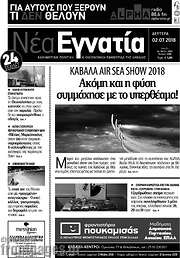 /Νέα Εγνατία