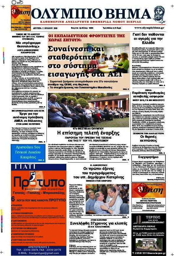 Ολύμπιο Βήμα