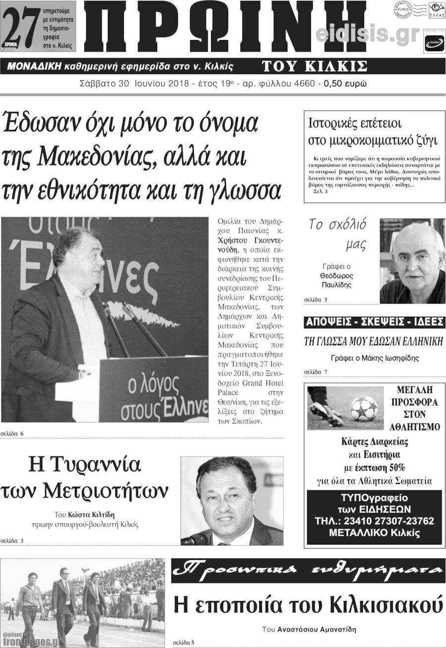 Πρωινή του Κιλκίς
