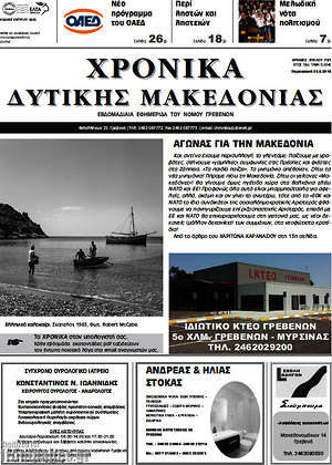 Πρωτοσέλιδο Χρονικά