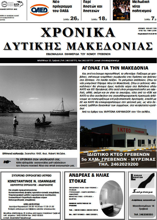 Χρονικά