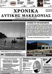/Χρονικά