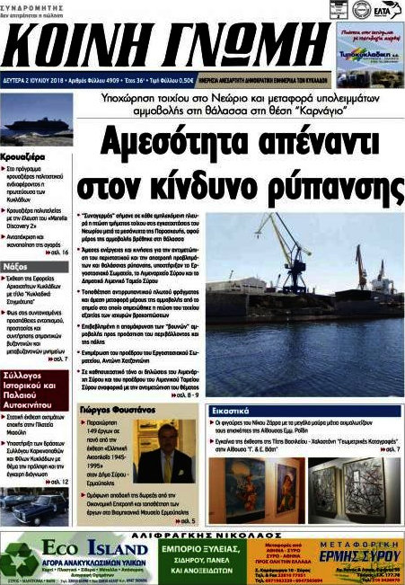 Κοινή Γνώμη