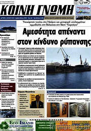 /Κοινή Γνώμη