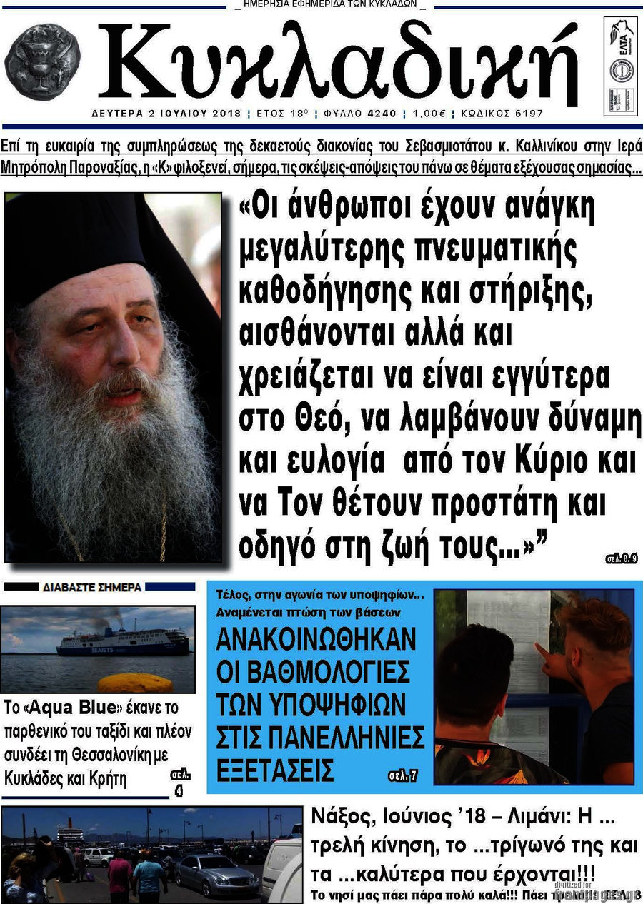 Κυκλαδική