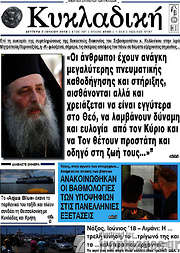 /Κυκλαδική