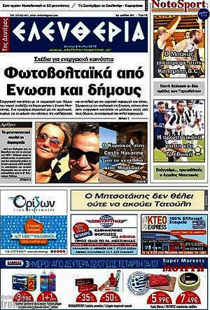 Πρωτοσέλιδο Ελευθερία